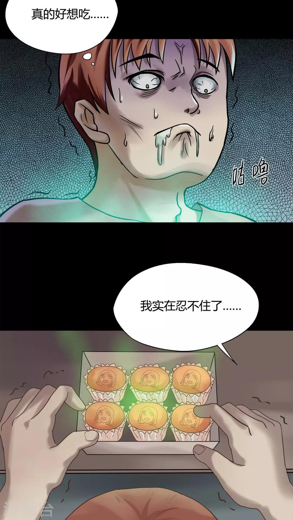 《诡中有诡》第79话 糕枕无忧(2) 第9页