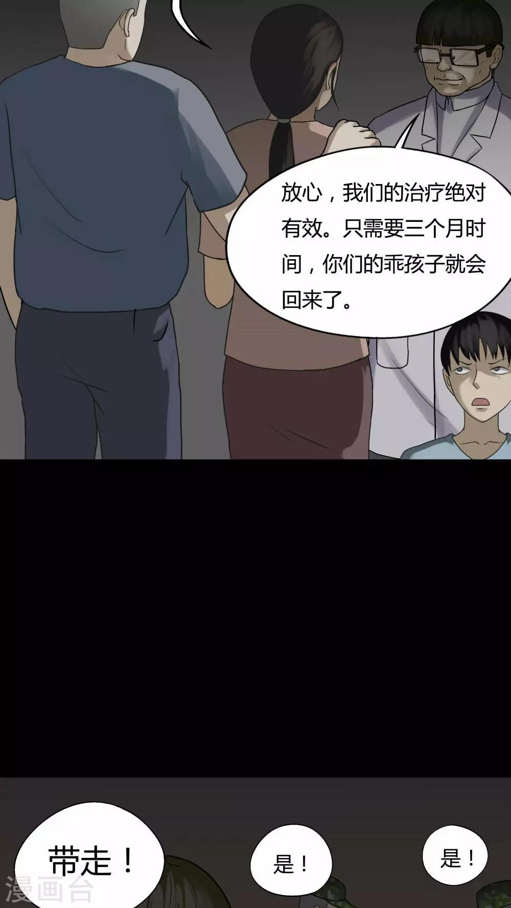 《诡中有诡》第82话 麻木怖仁(1) 第13页
