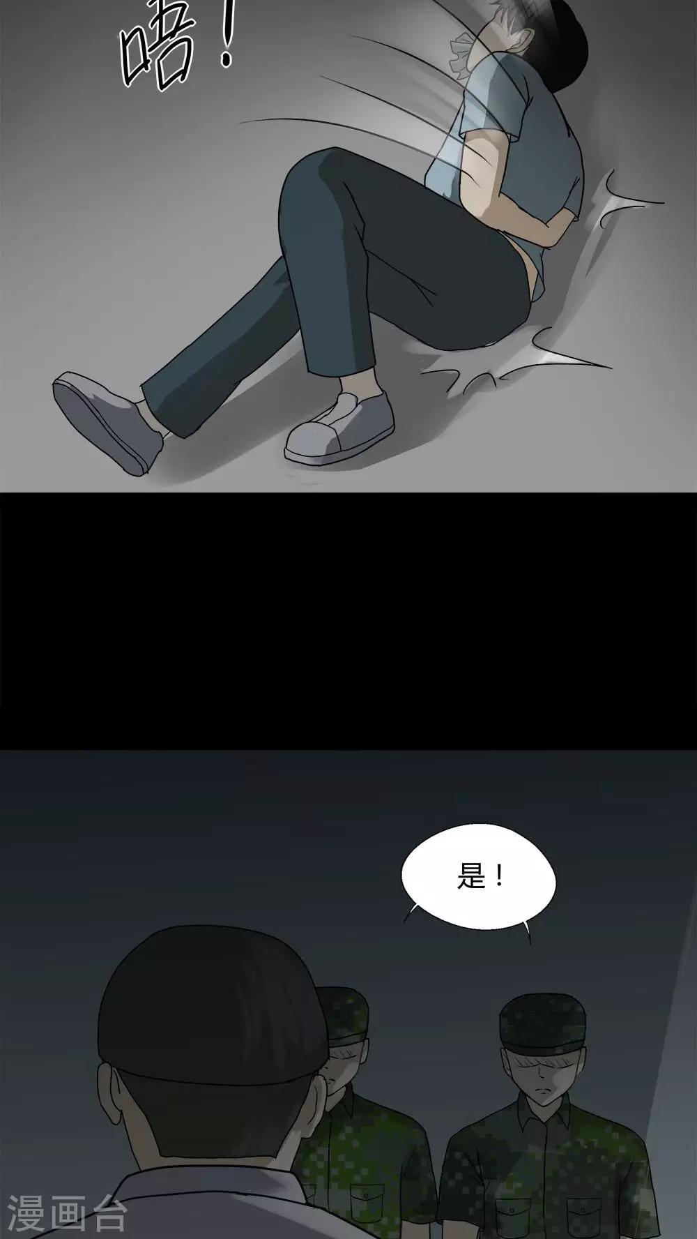 《诡中有诡》第82话 麻木怖仁(1) 第18页