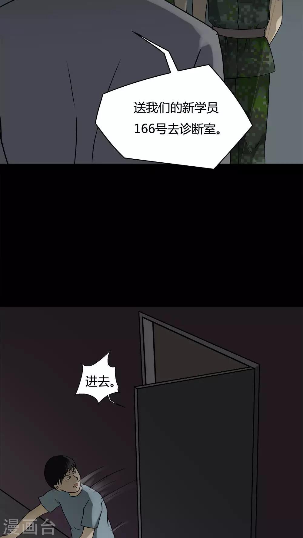 《诡中有诡》第82话 麻木怖仁(1) 第19页