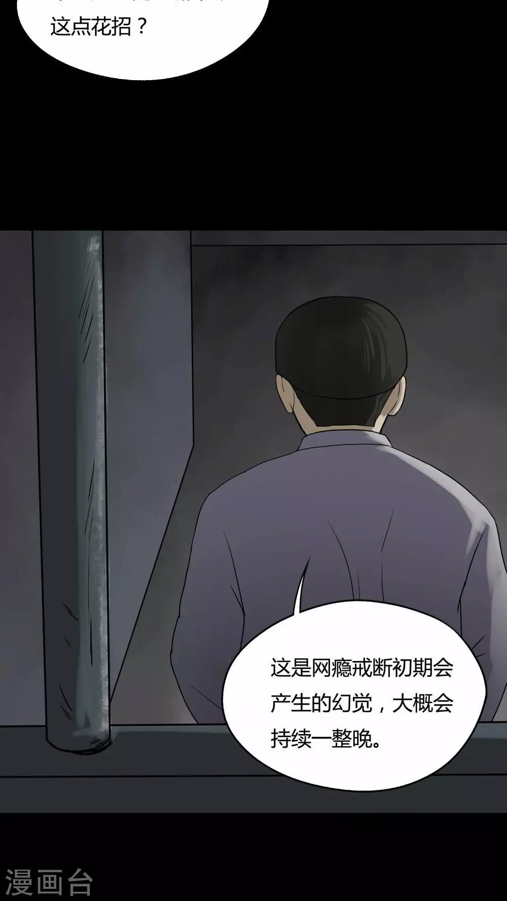 《诡中有诡》第82话 麻木怖仁(1) 第24页