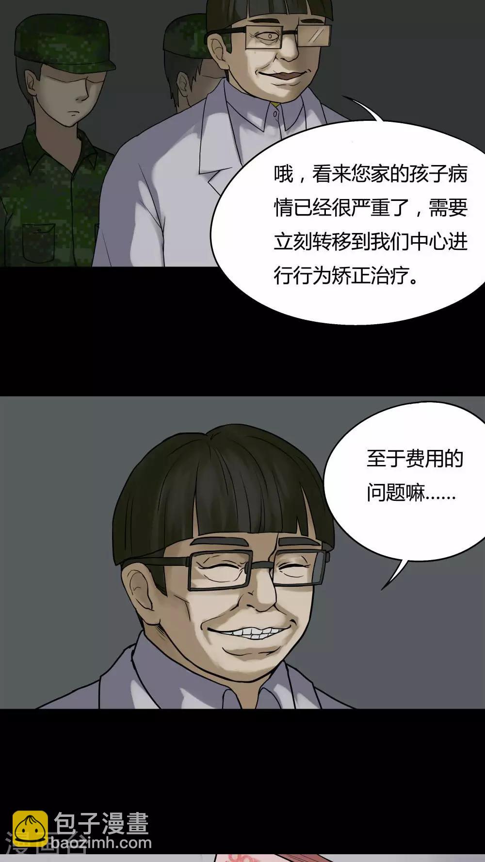 《诡中有诡》第82话 麻木怖仁(1) 第5页