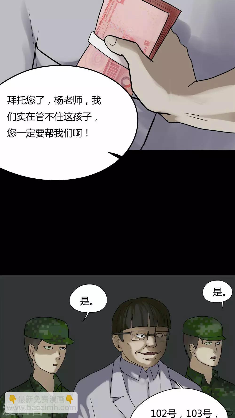 《诡中有诡》第82话 麻木怖仁(1) 第6页