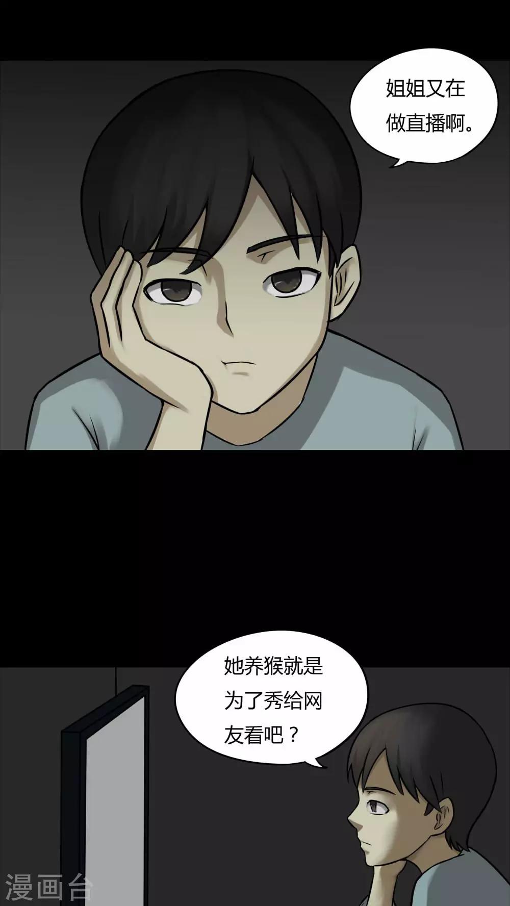 《诡中有诡》第84话 猴知猴觉(1) 第11页