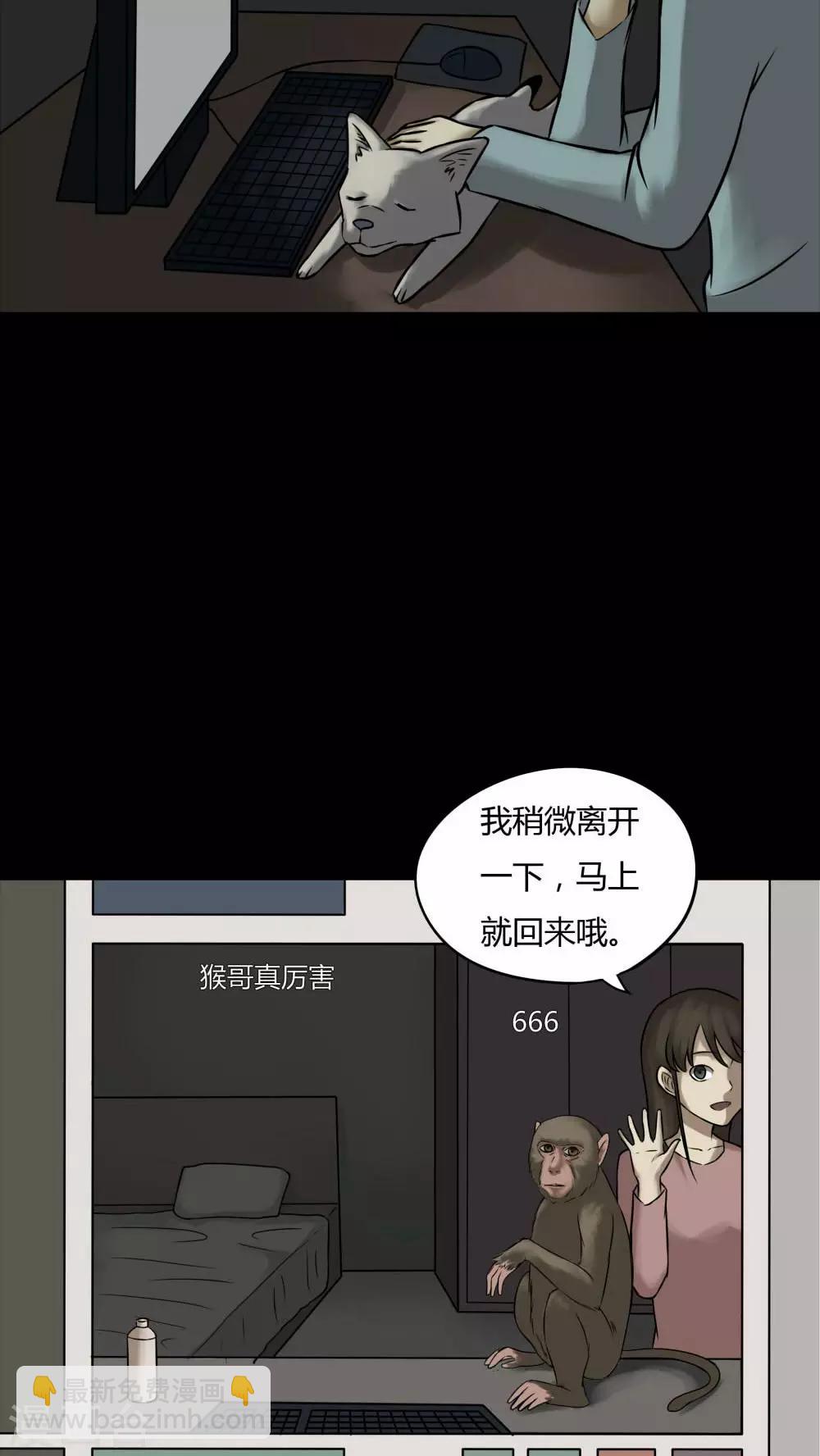 《诡中有诡》第84话 猴知猴觉(1) 第12页