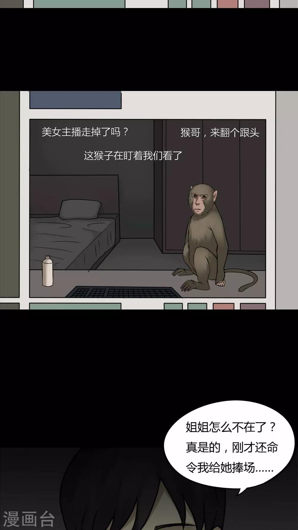 《诡中有诡》第84话 猴知猴觉(1) 第13页