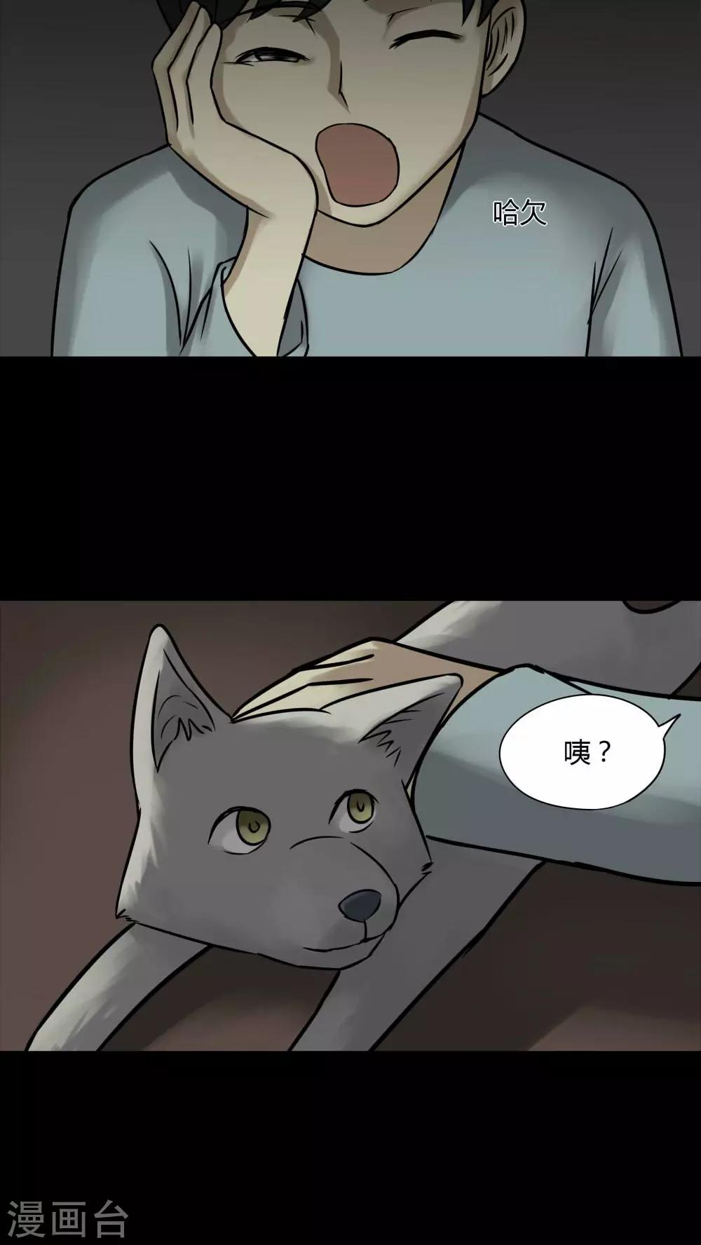 《诡中有诡》第84话 猴知猴觉(1) 第14页