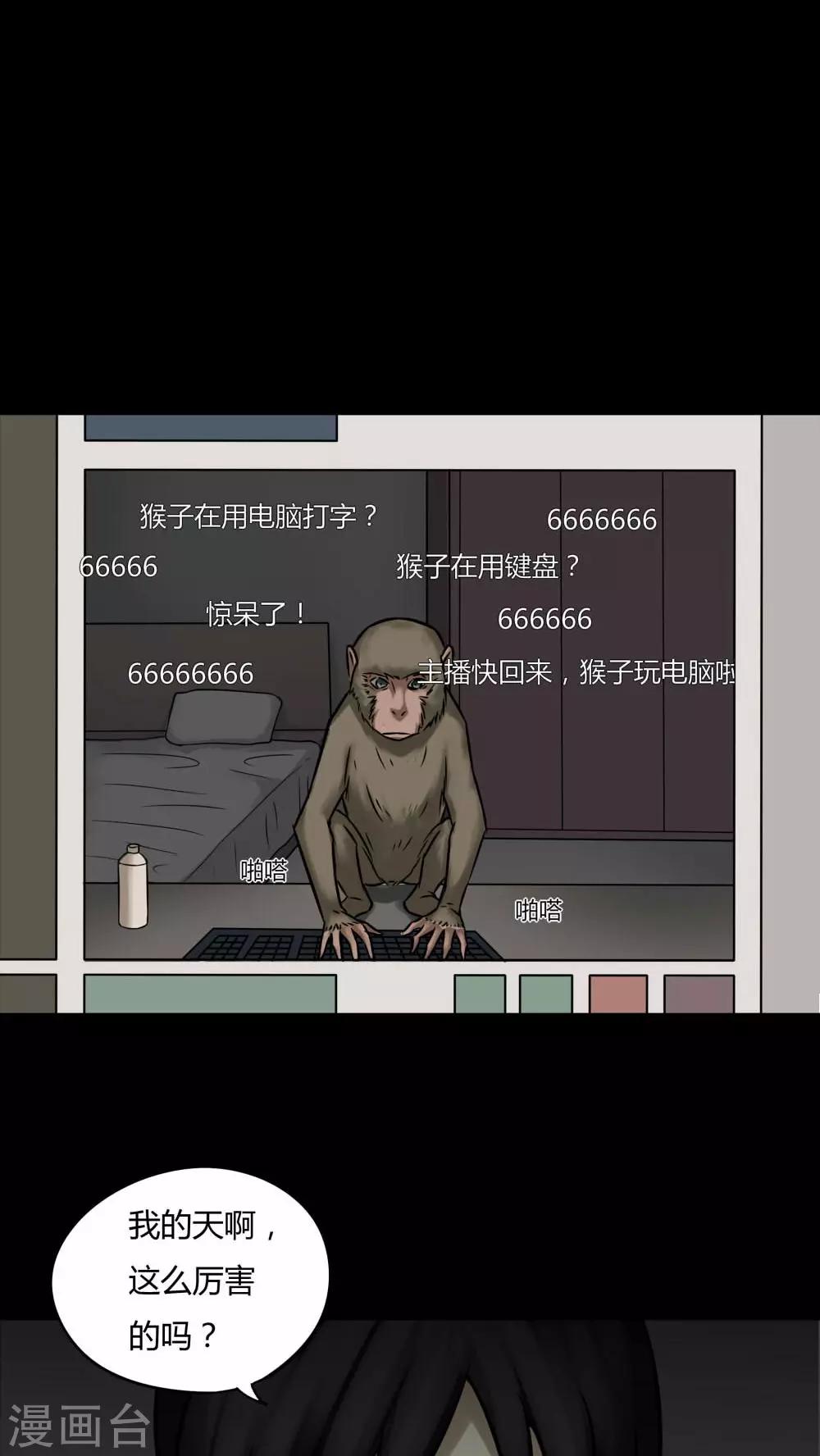 《诡中有诡》第84话 猴知猴觉(1) 第15页