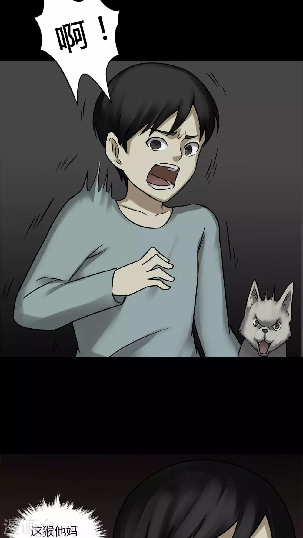 《诡中有诡》第84话 猴知猴觉(1) 第18页