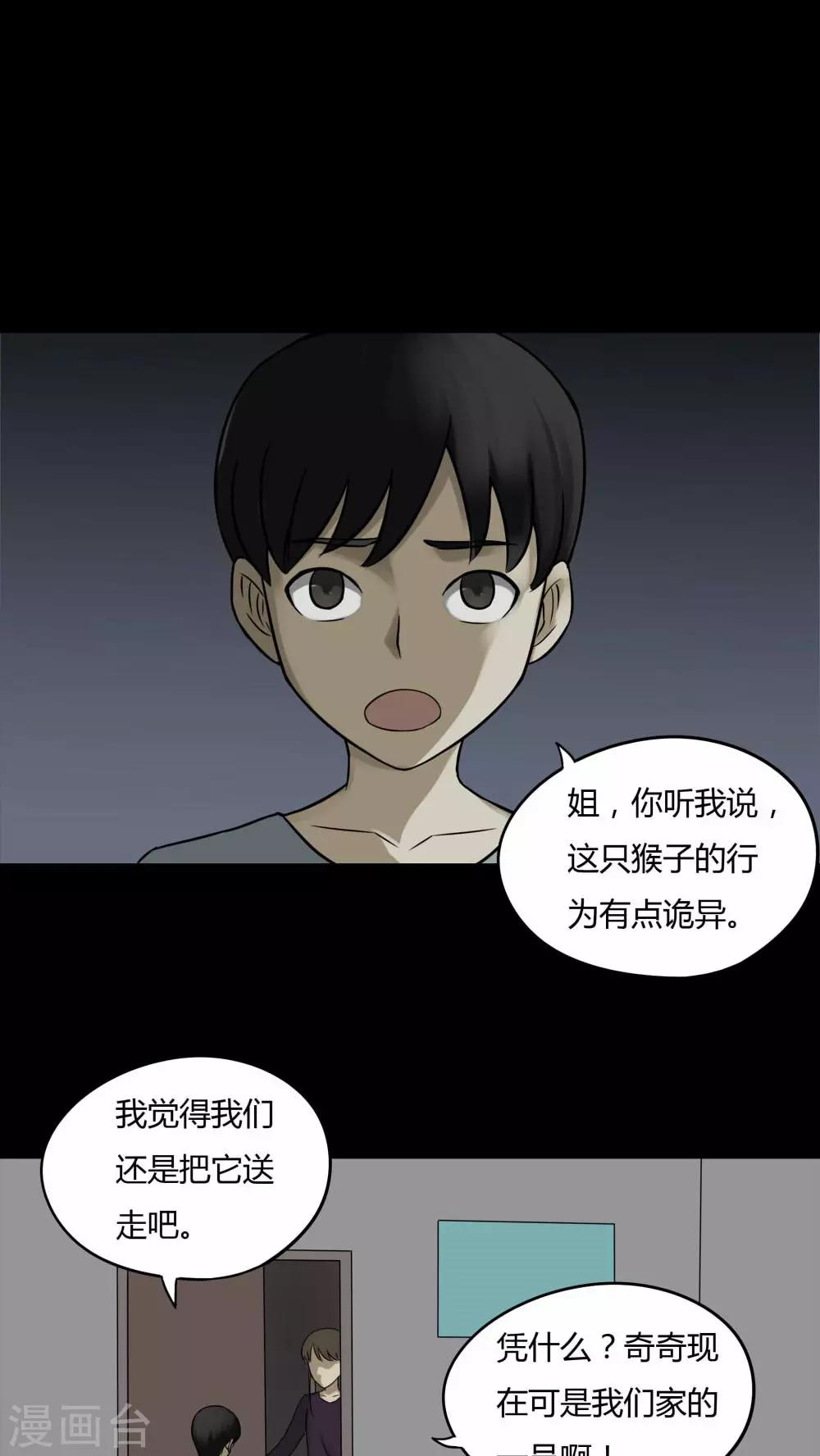 《诡中有诡》第84话 猴知猴觉(1) 第20页