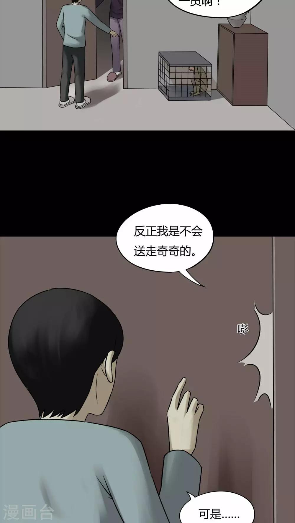 《诡中有诡》第84话 猴知猴觉(1) 第21页