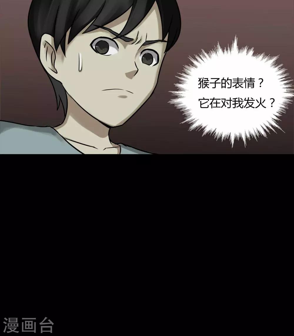《诡中有诡》第84话 猴知猴觉(1) 第23页