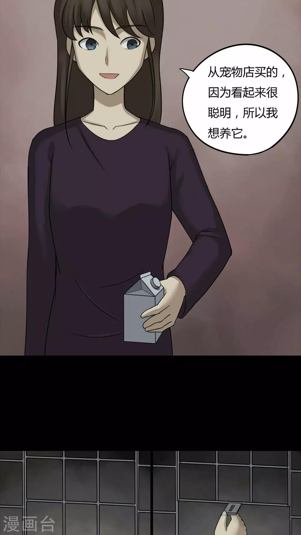 《诡中有诡》第84话 猴知猴觉(1) 第3页