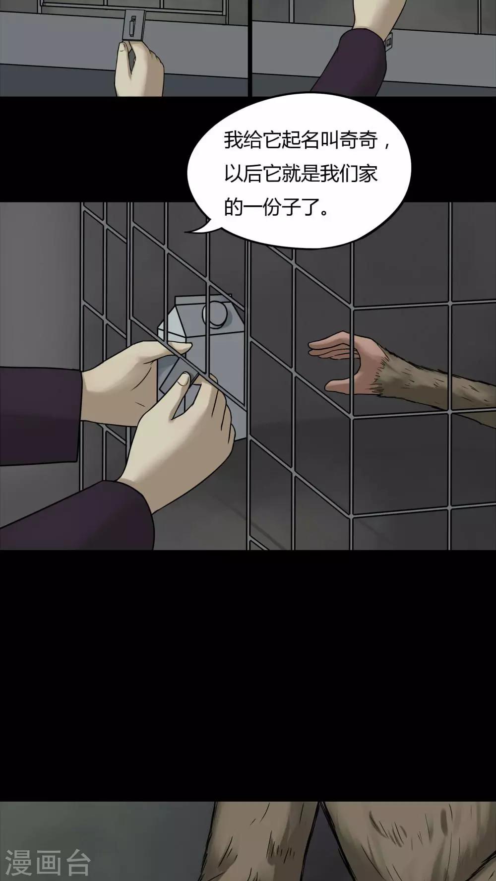 《诡中有诡》第84话 猴知猴觉(1) 第4页