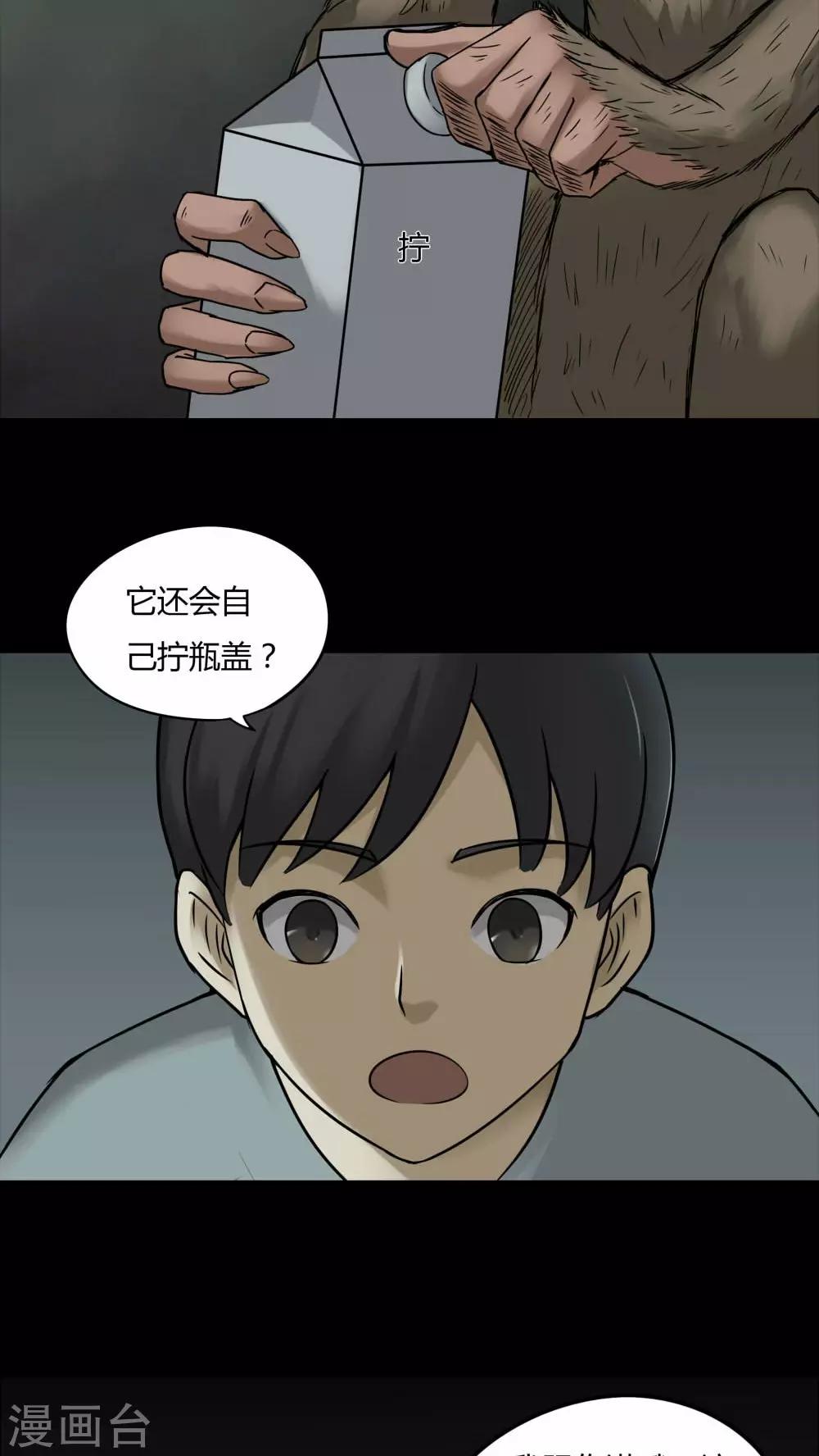 《诡中有诡》第84话 猴知猴觉(1) 第5页