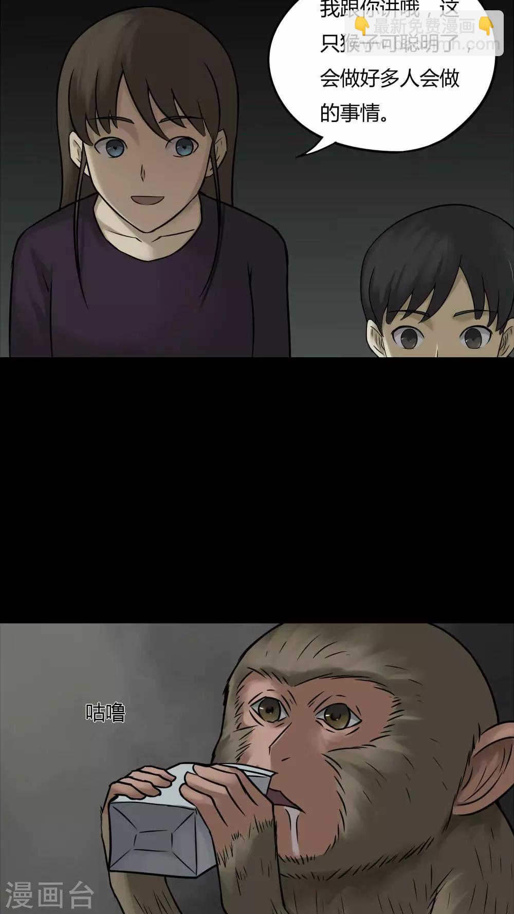 《诡中有诡》第84话 猴知猴觉(1) 第6页