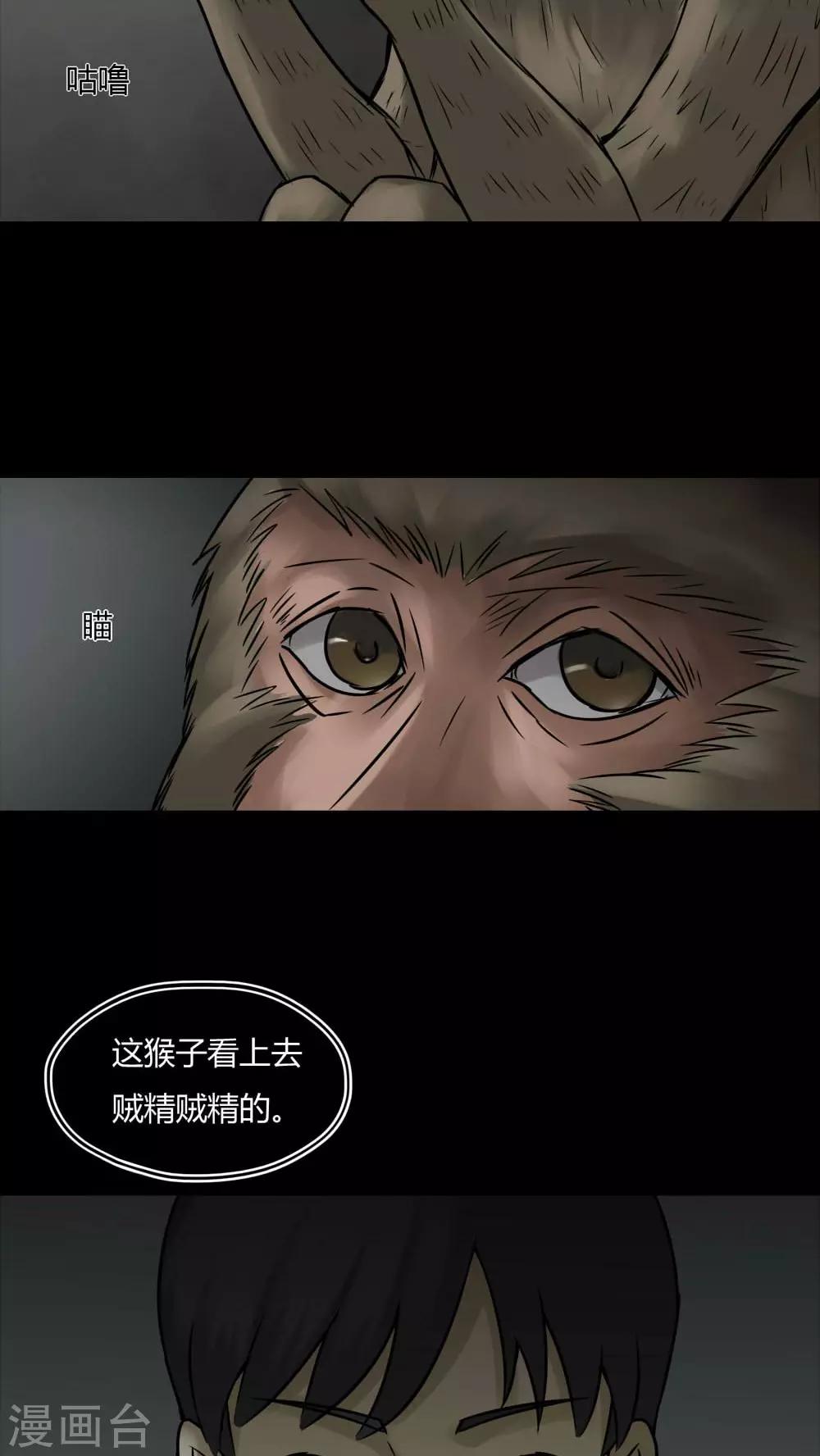 《诡中有诡》第84话 猴知猴觉(1) 第7页