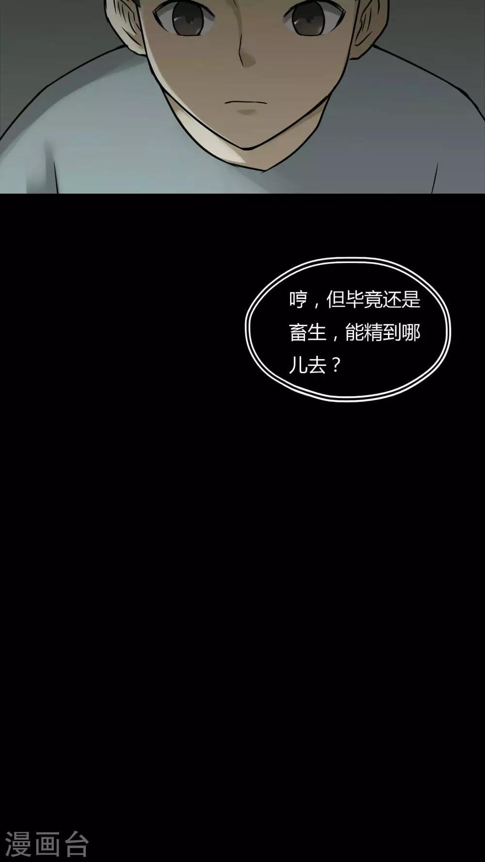 《诡中有诡》第84话 猴知猴觉(1) 第8页