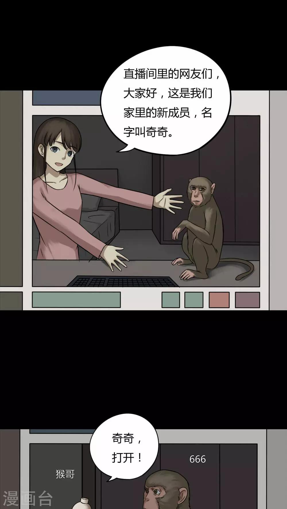 《诡中有诡》第84话 猴知猴觉(1) 第9页