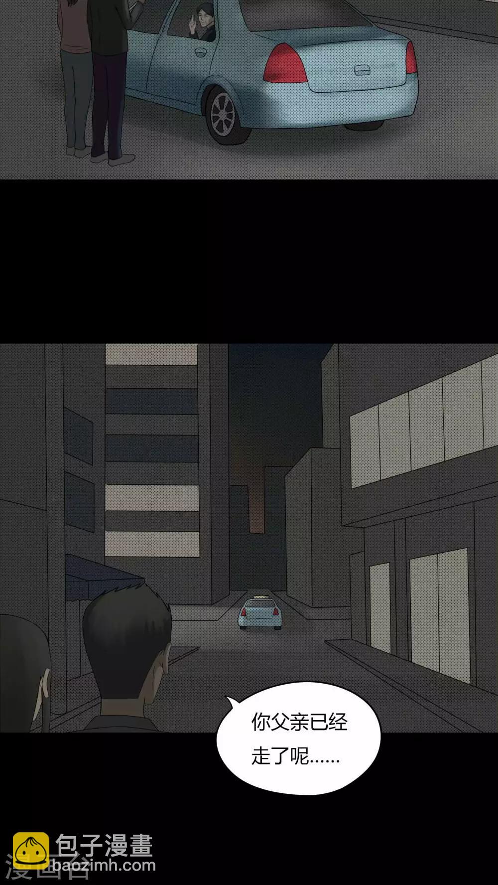 《诡中有诡》第81话 人诡难分(2) 第10页