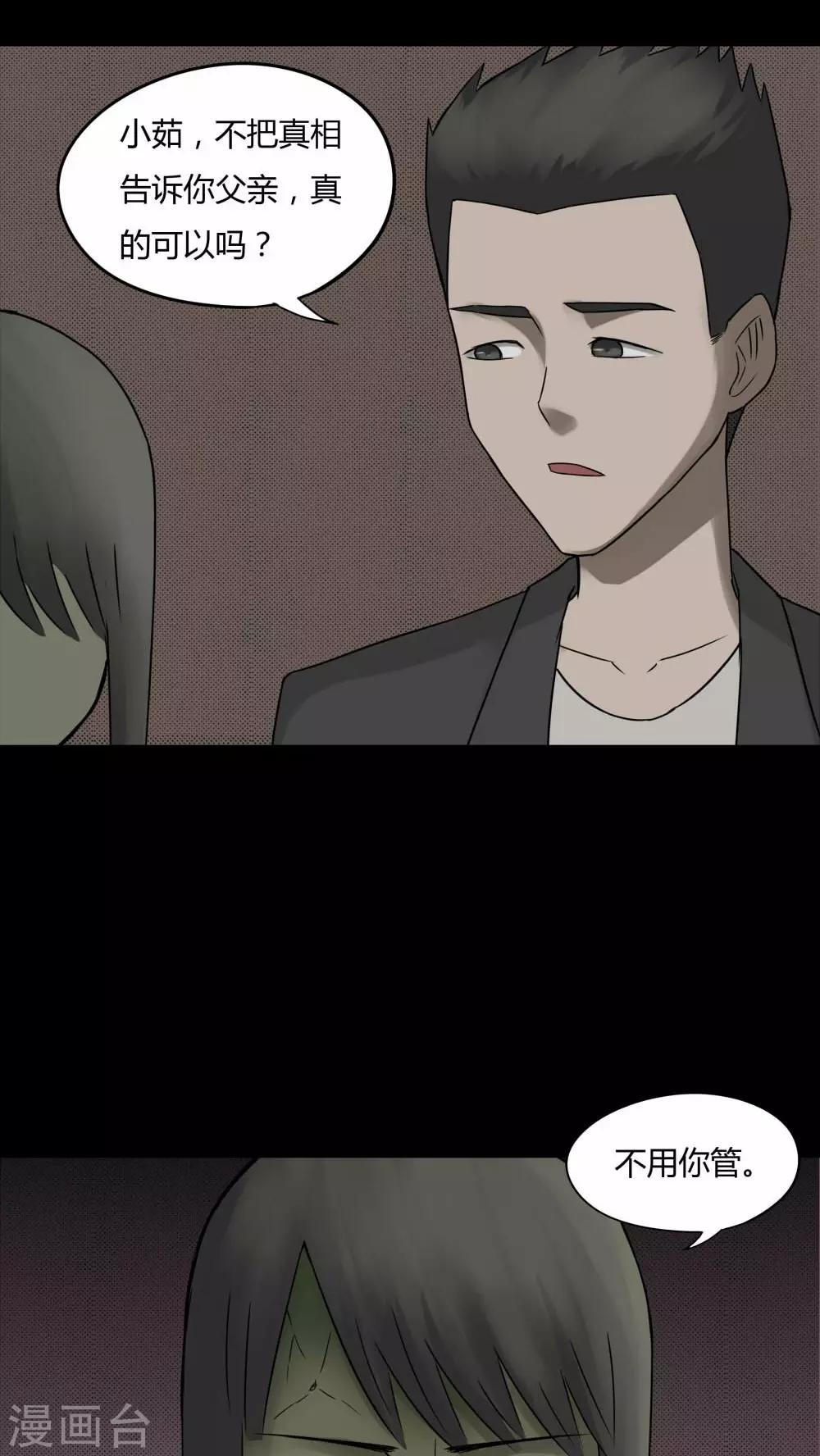 《诡中有诡》第81话 人诡难分(2) 第11页