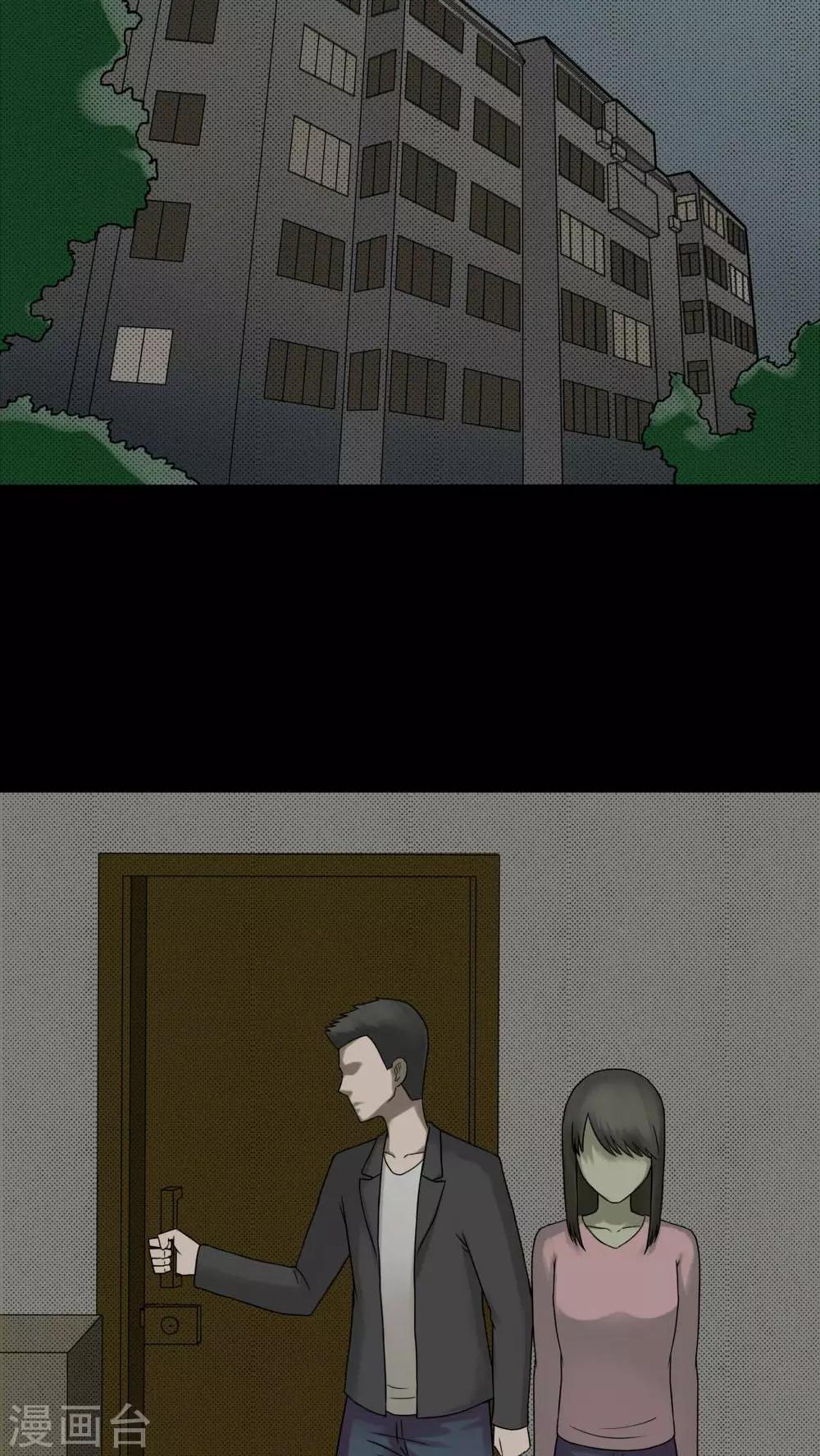 《诡中有诡》第81话 人诡难分(2) 第13页