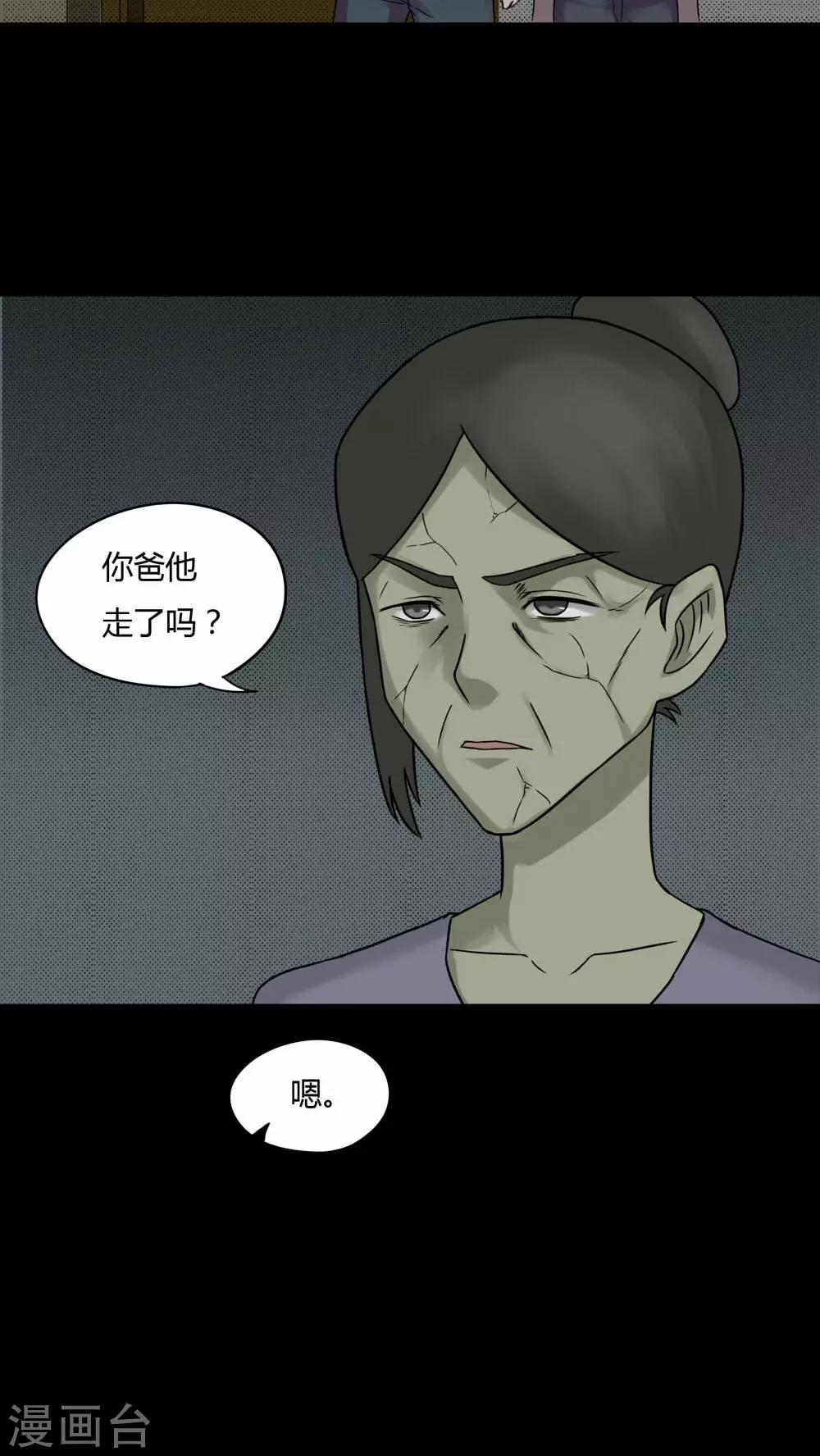 《诡中有诡》第81话 人诡难分(2) 第14页