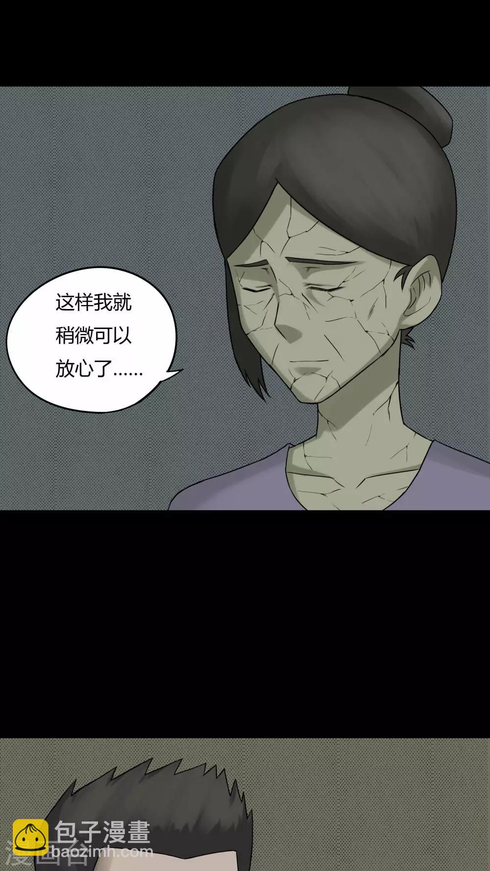 《诡中有诡》第81话 人诡难分(2) 第15页