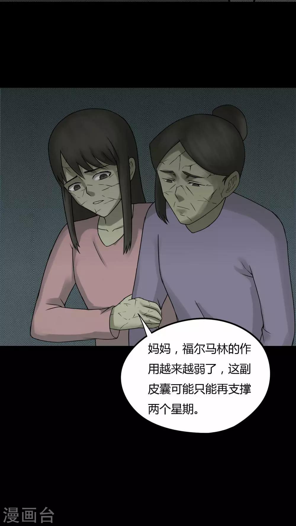 《诡中有诡》第81话 人诡难分(2) 第19页