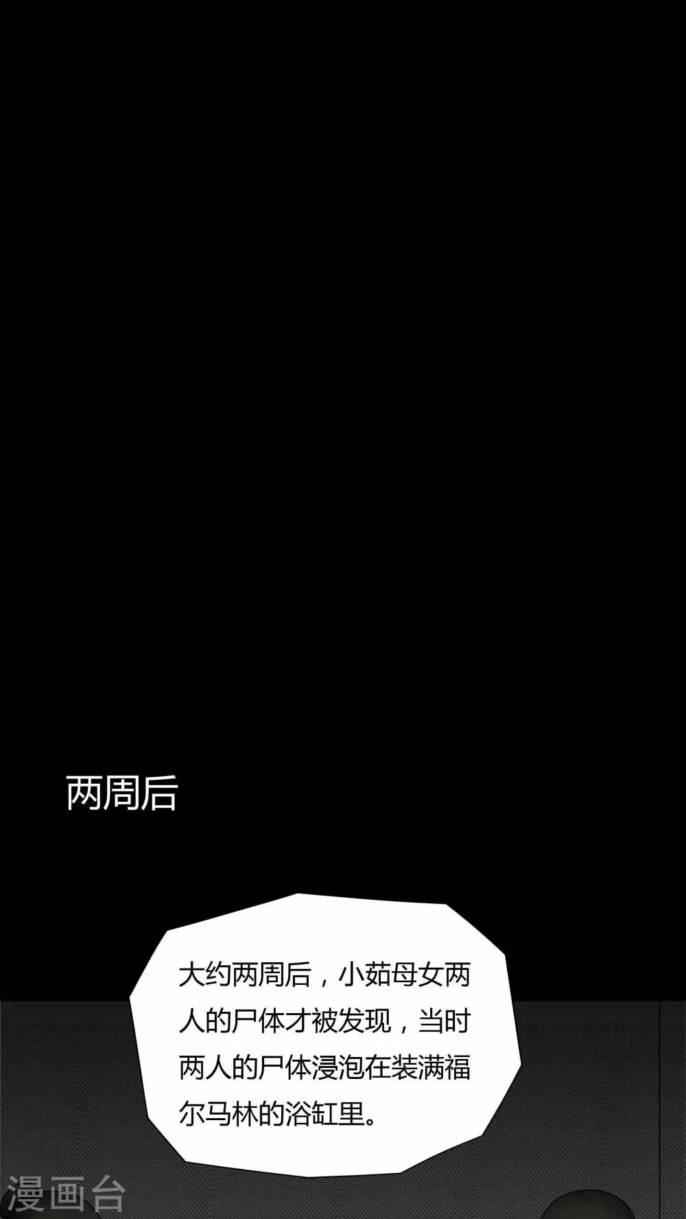《诡中有诡》第81话 人诡难分(2) 第20页