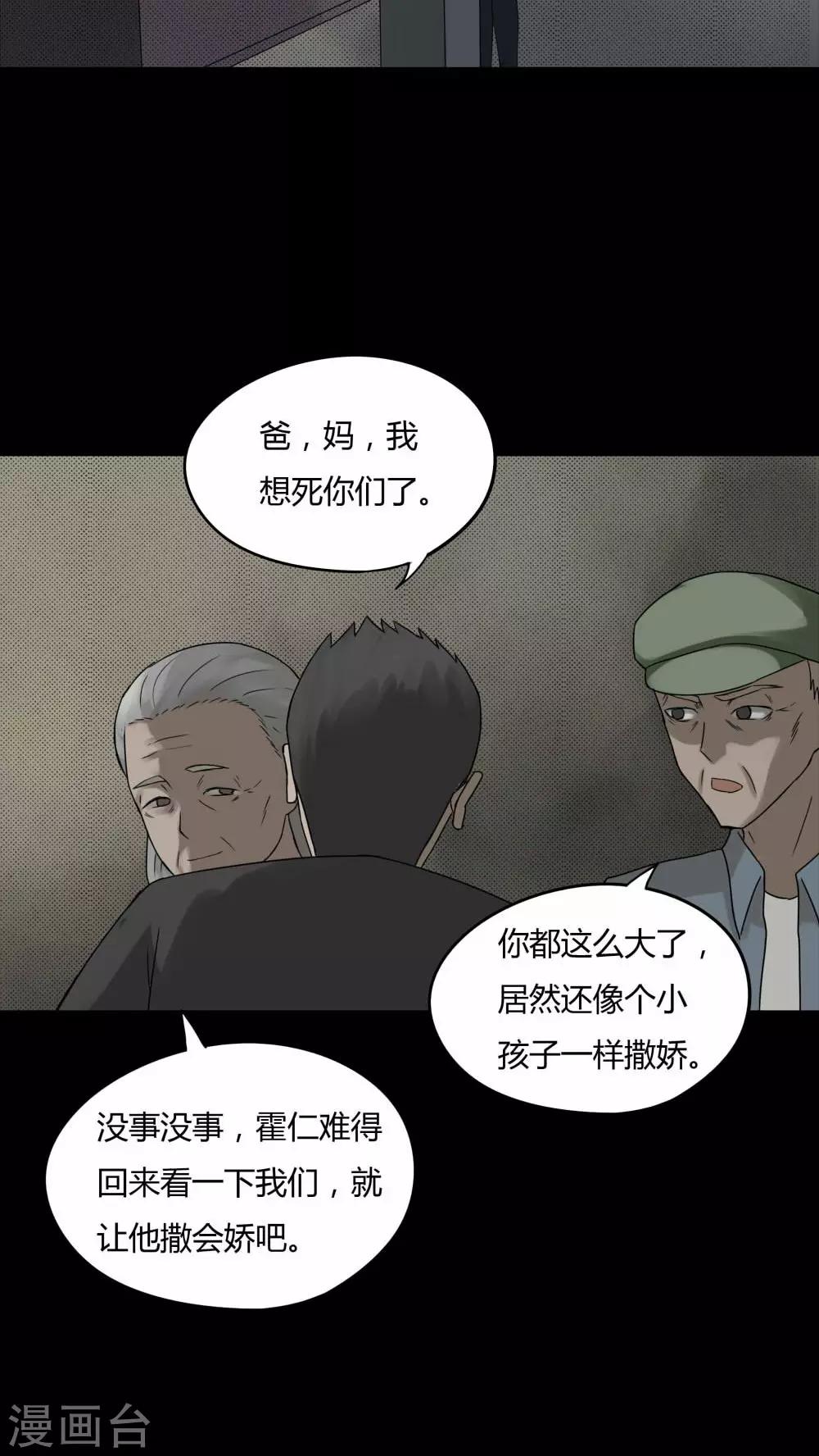 《诡中有诡》第81话 人诡难分(2) 第24页