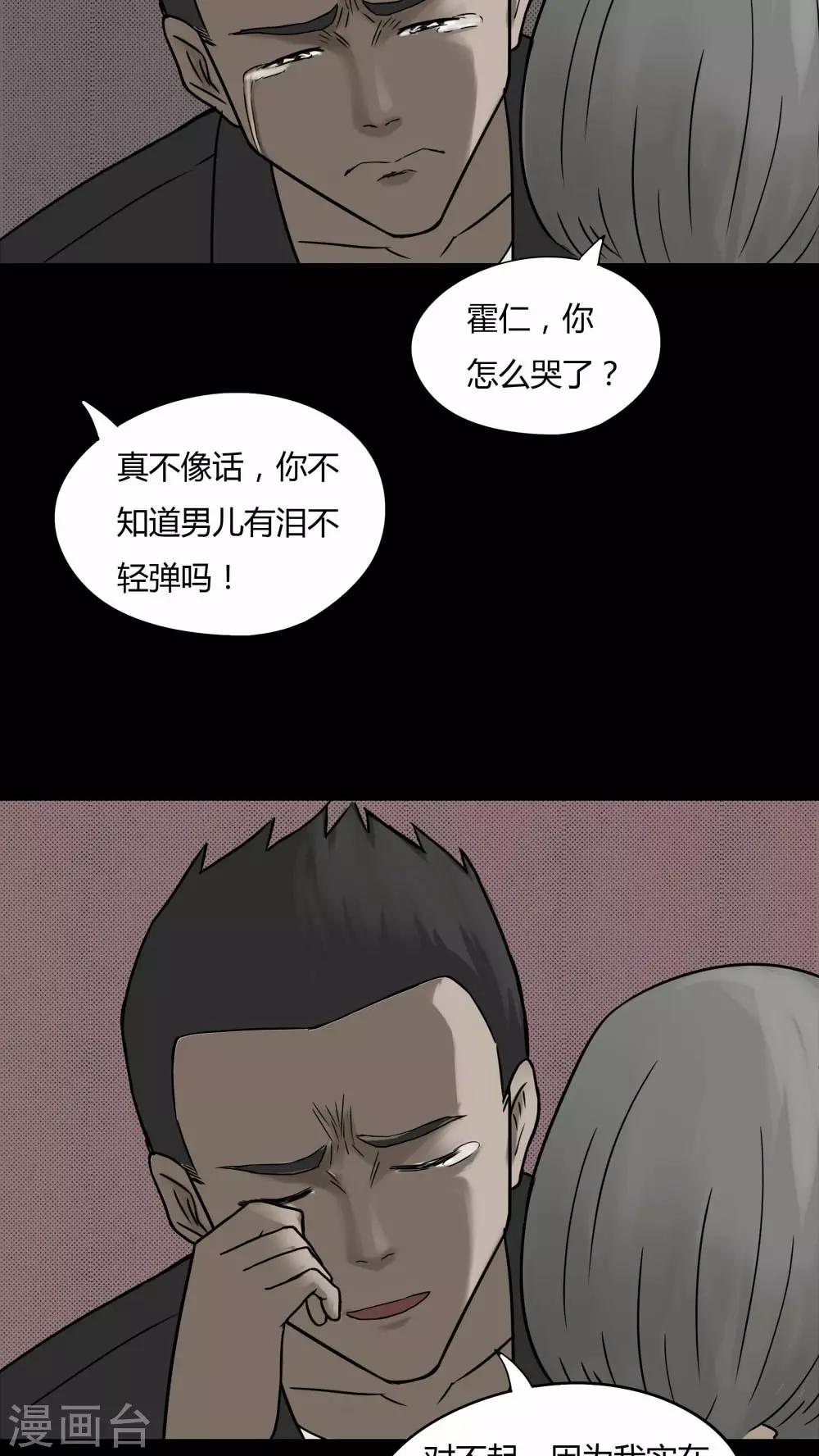 《诡中有诡》第81话 人诡难分(2) 第26页
