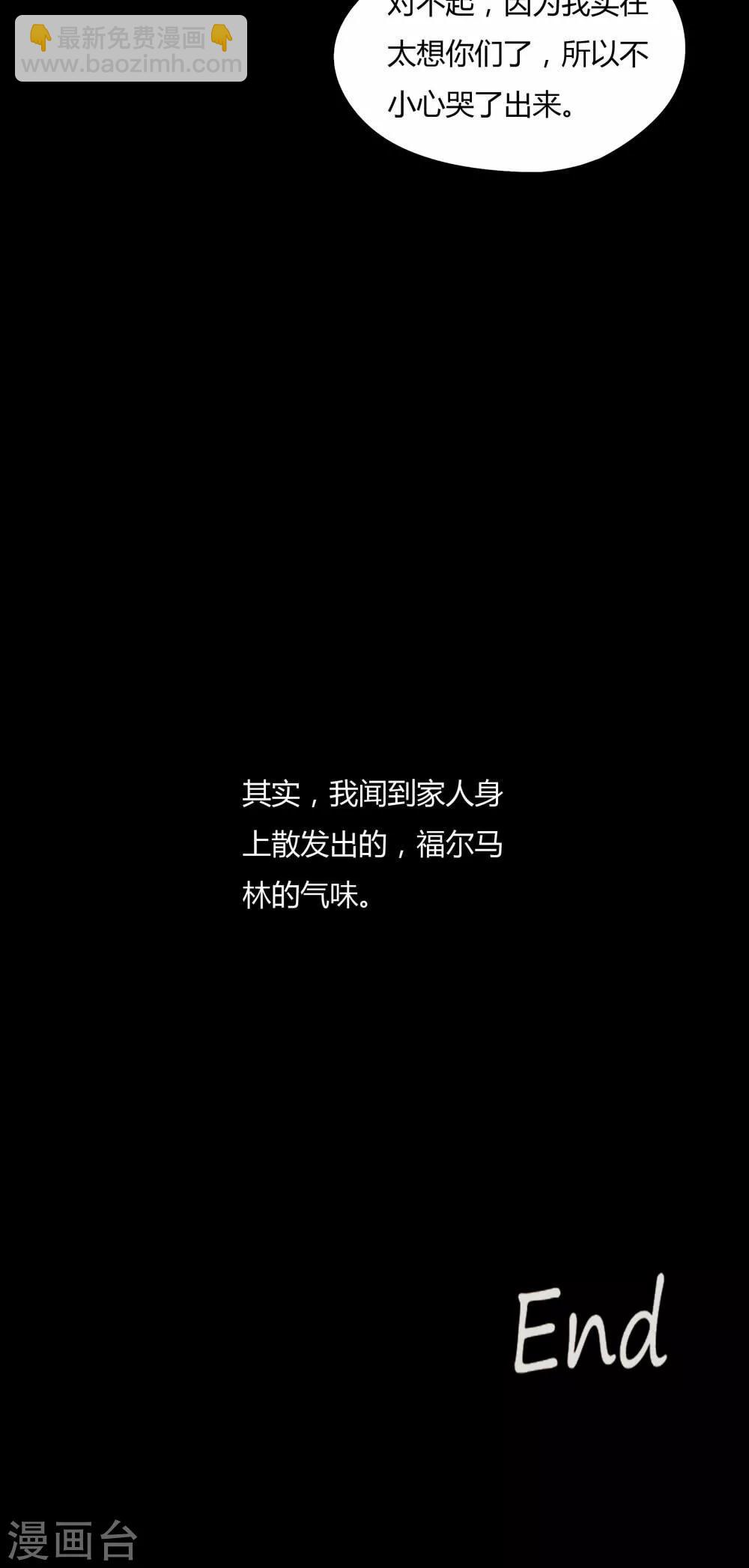 《诡中有诡》第81话 人诡难分(2) 第27页