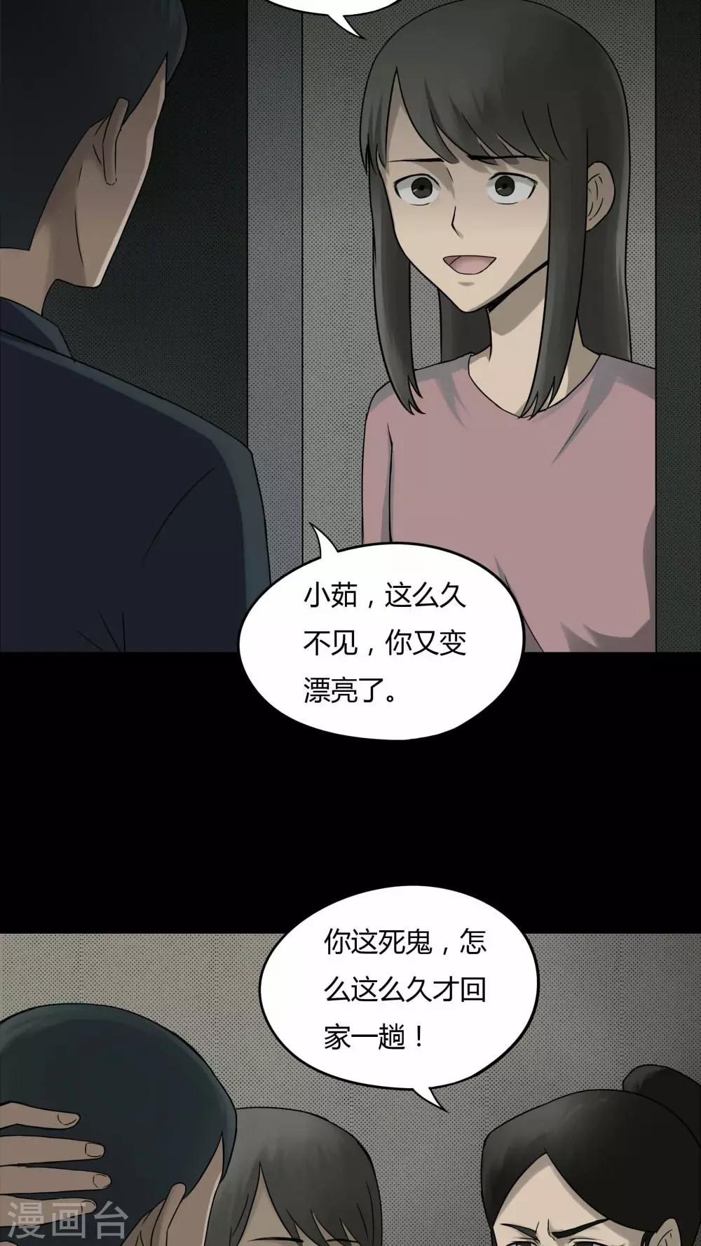《诡中有诡》第81话 人诡难分(2) 第3页