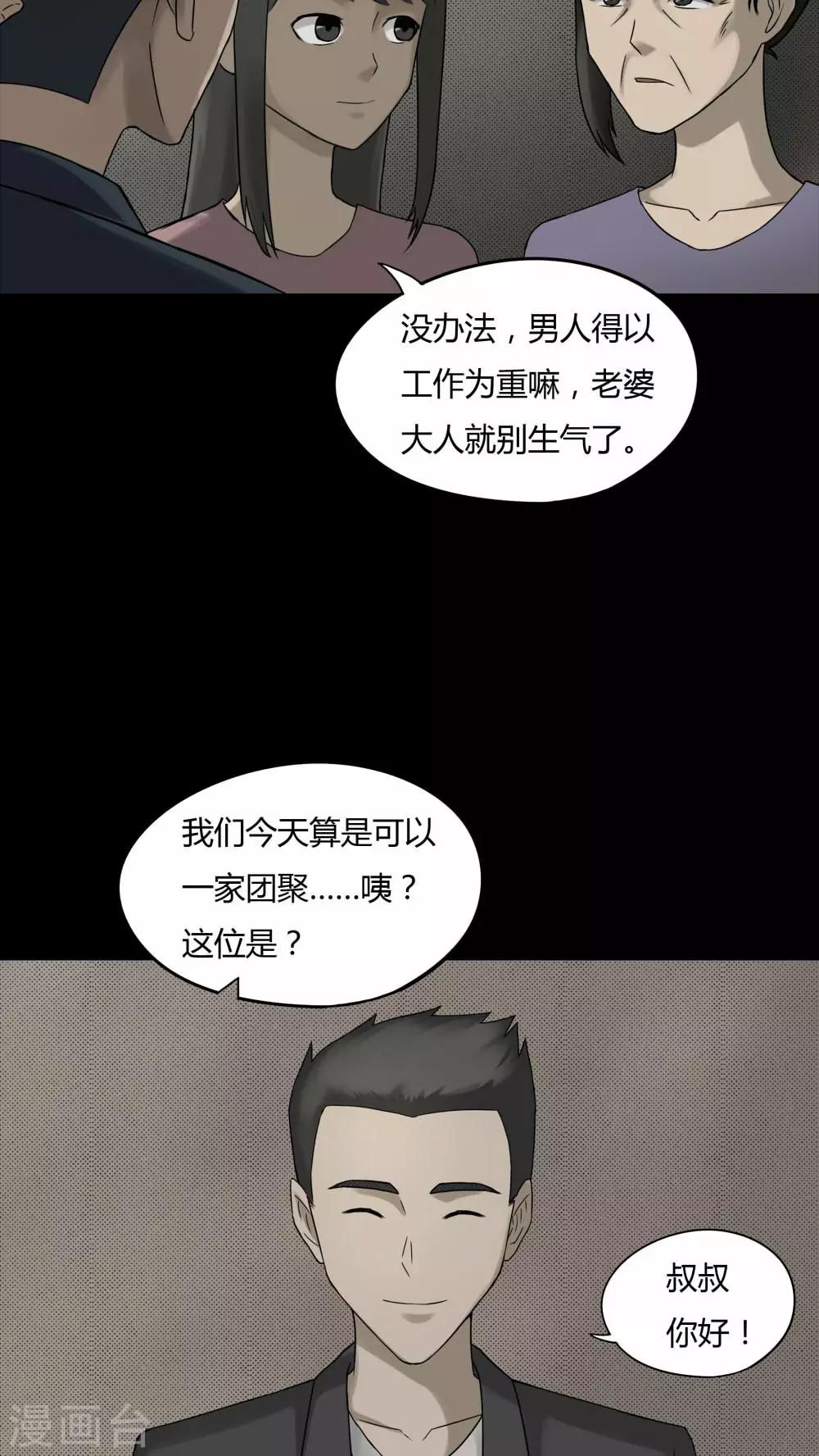 《诡中有诡》第81话 人诡难分(2) 第4页