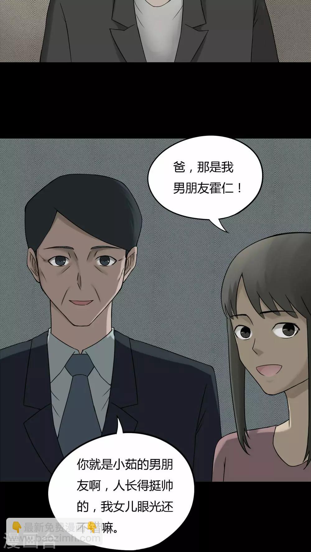 《诡中有诡》第81话 人诡难分(2) 第5页