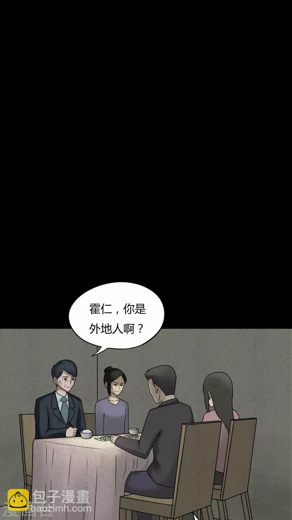 《诡中有诡》第81话 人诡难分(2) 第6页