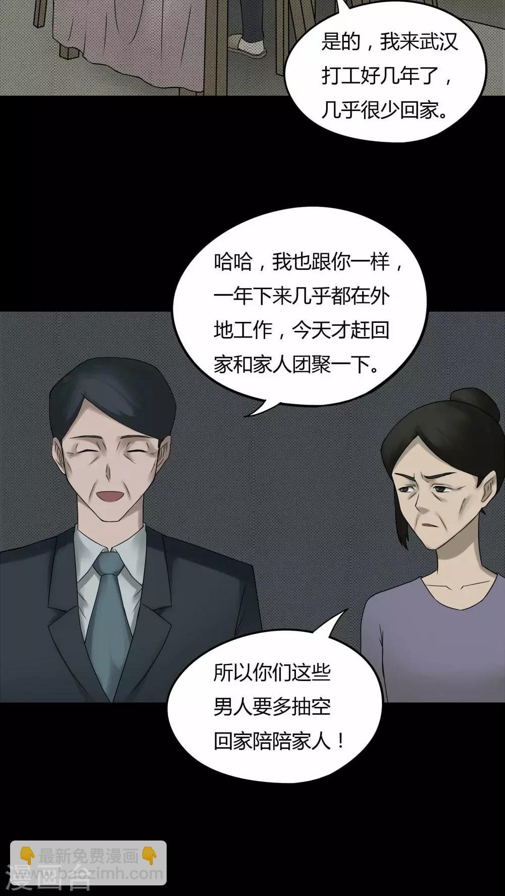 《诡中有诡》第81话 人诡难分(2) 第7页