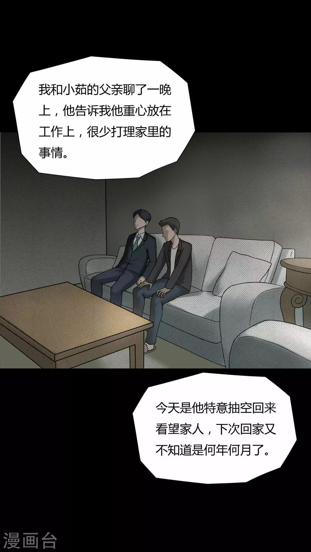 《诡中有诡》第81话 人诡难分(2) 第8页