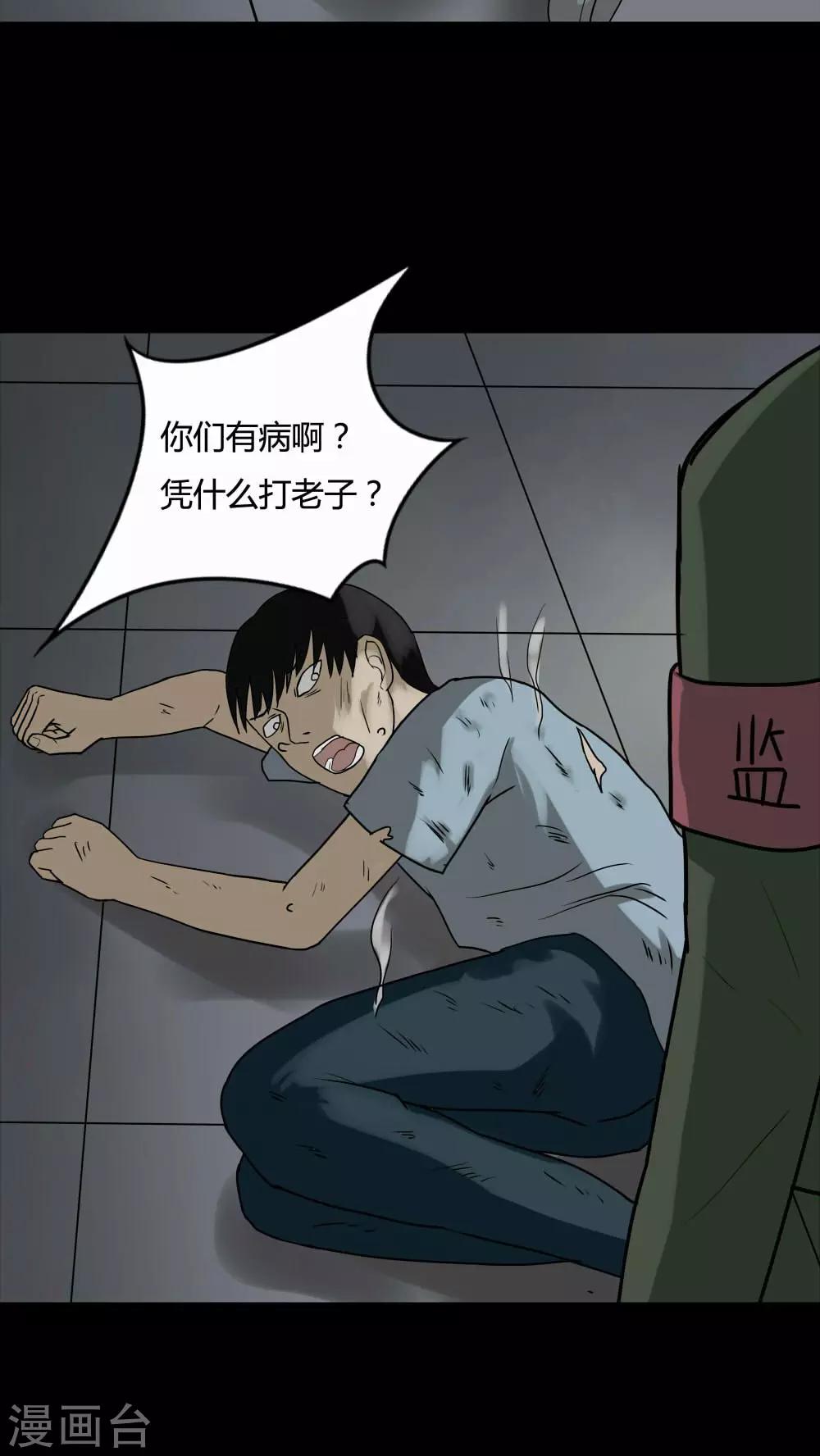 《诡中有诡》第83话 麻木怖仁(2) 第11页