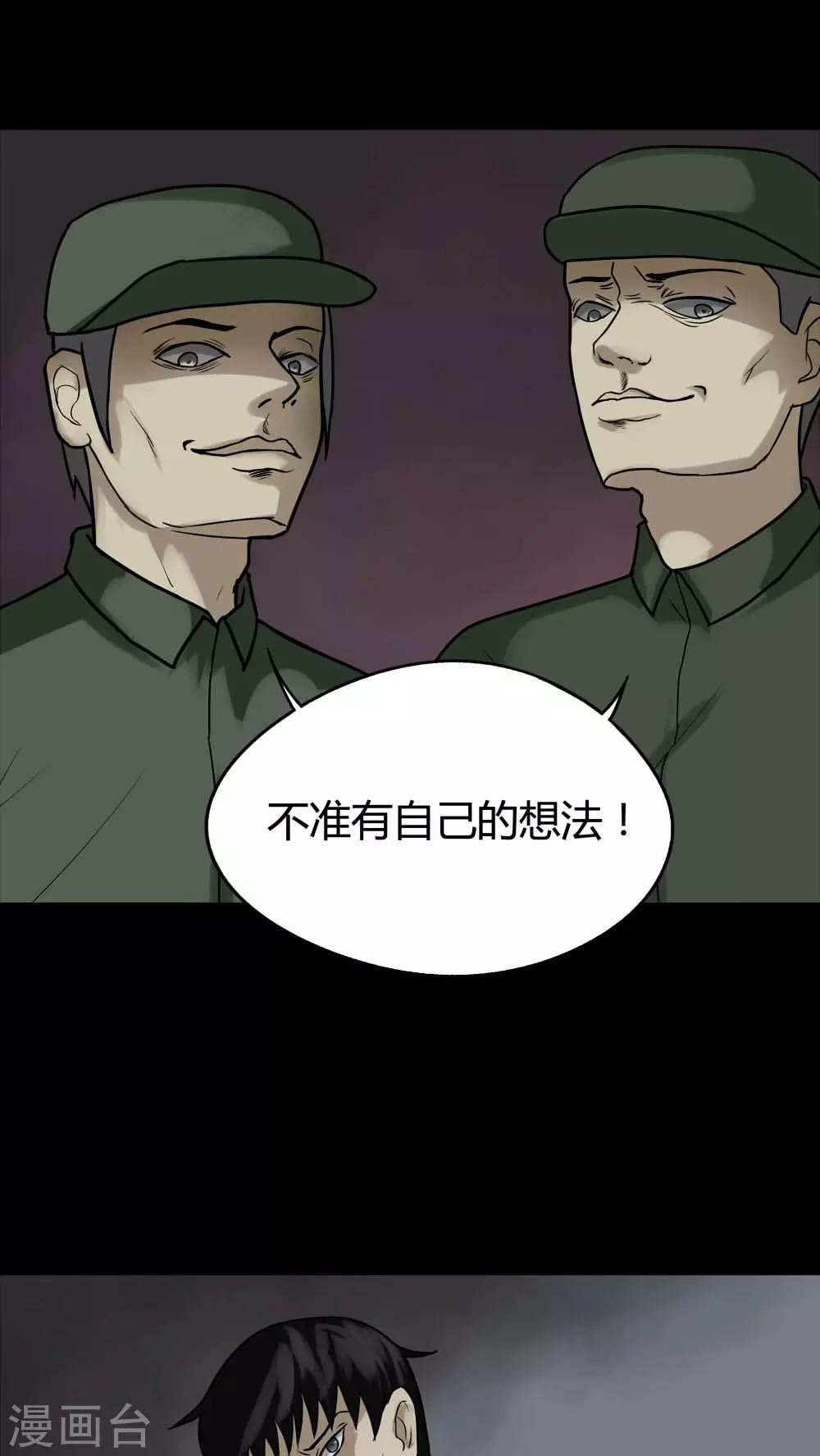《诡中有诡》第83话 麻木怖仁(2) 第12页