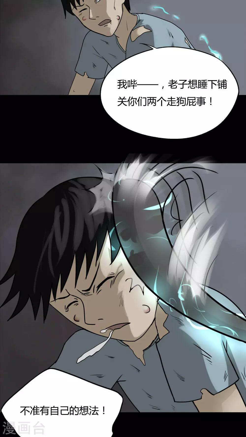 《诡中有诡》第83话 麻木怖仁(2) 第13页