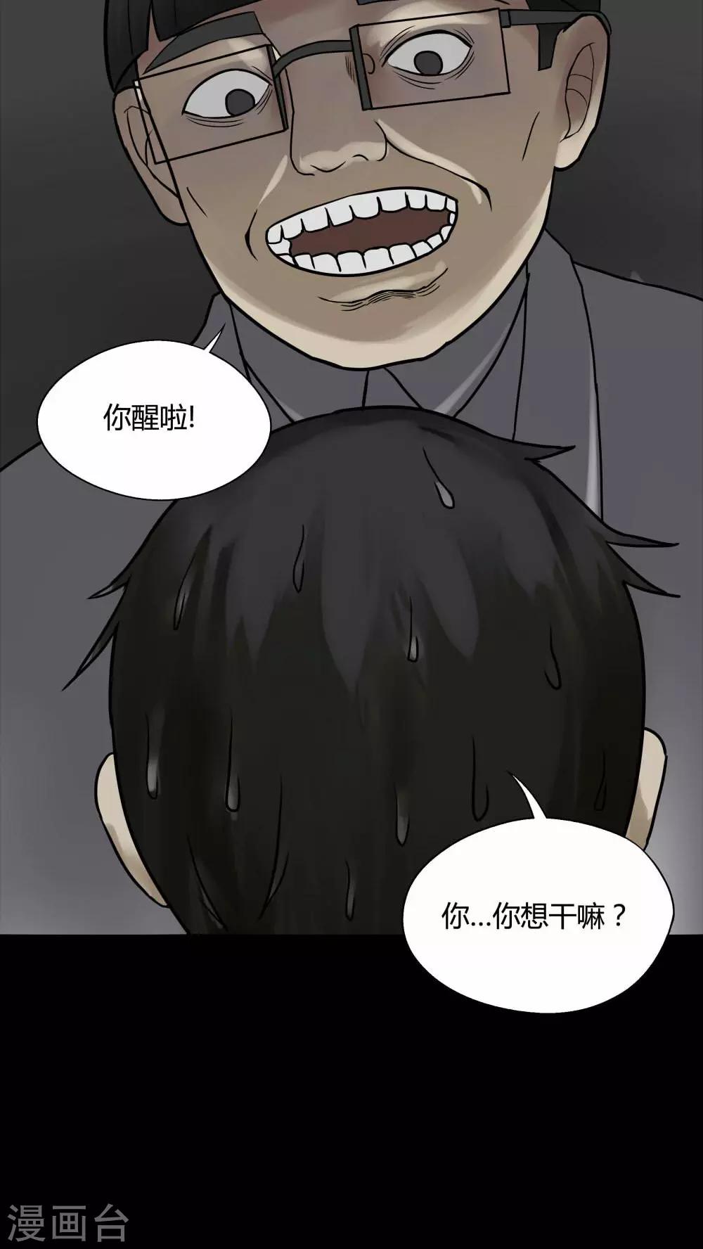 《诡中有诡》第83话 麻木怖仁(2) 第17页