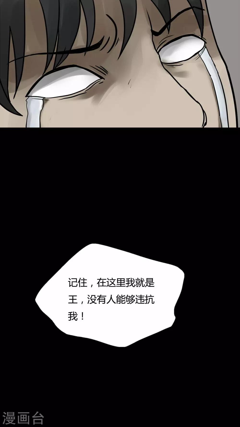 《诡中有诡》第83话 麻木怖仁(2) 第21页