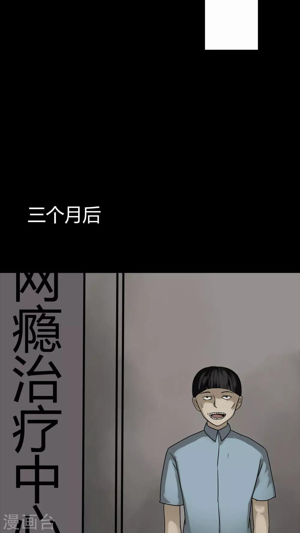《诡中有诡》第83话 麻木怖仁(2) 第23页