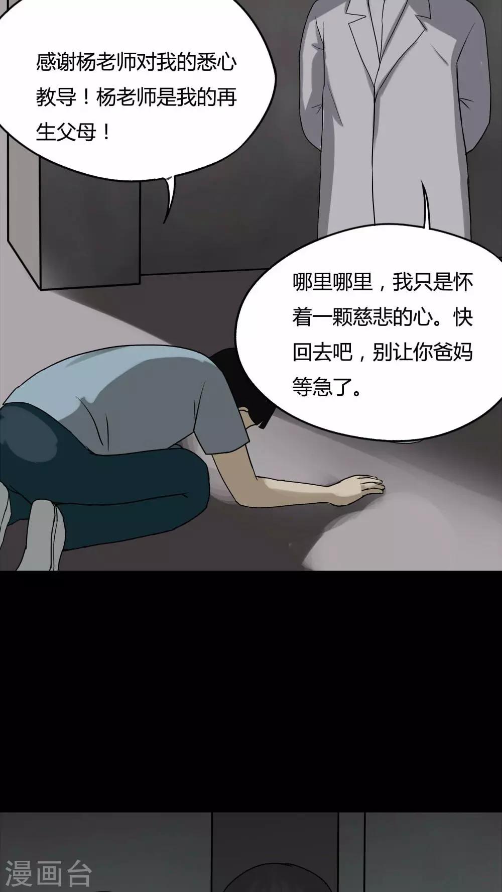 《诡中有诡》第83话 麻木怖仁(2) 第25页