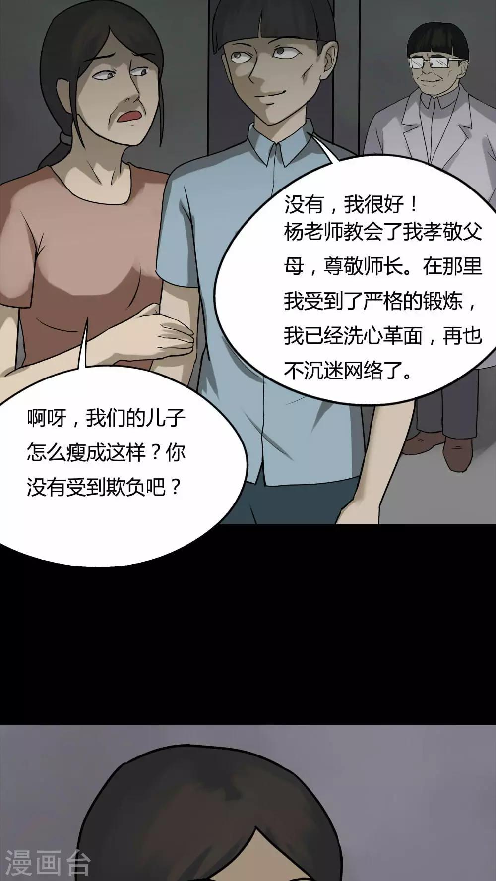 《诡中有诡》第83话 麻木怖仁(2) 第26页