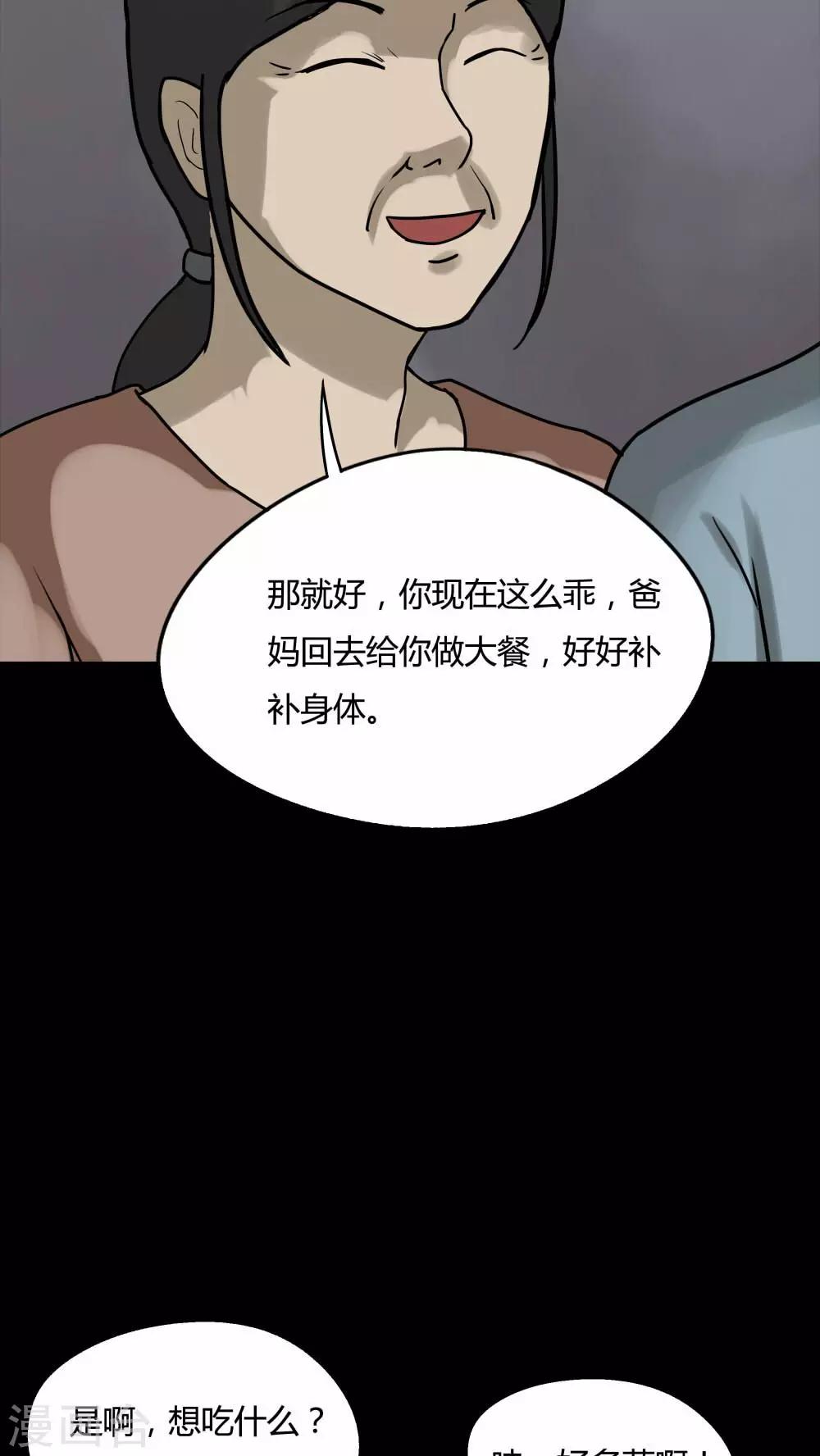 《诡中有诡》第83话 麻木怖仁(2) 第27页