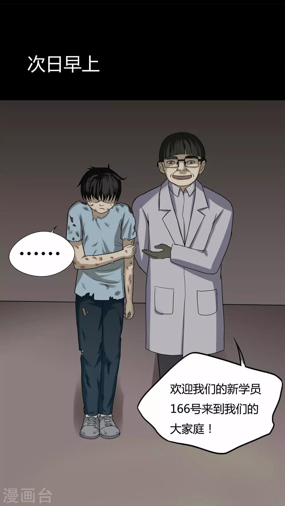 《诡中有诡》第83话 麻木怖仁(2) 第2页