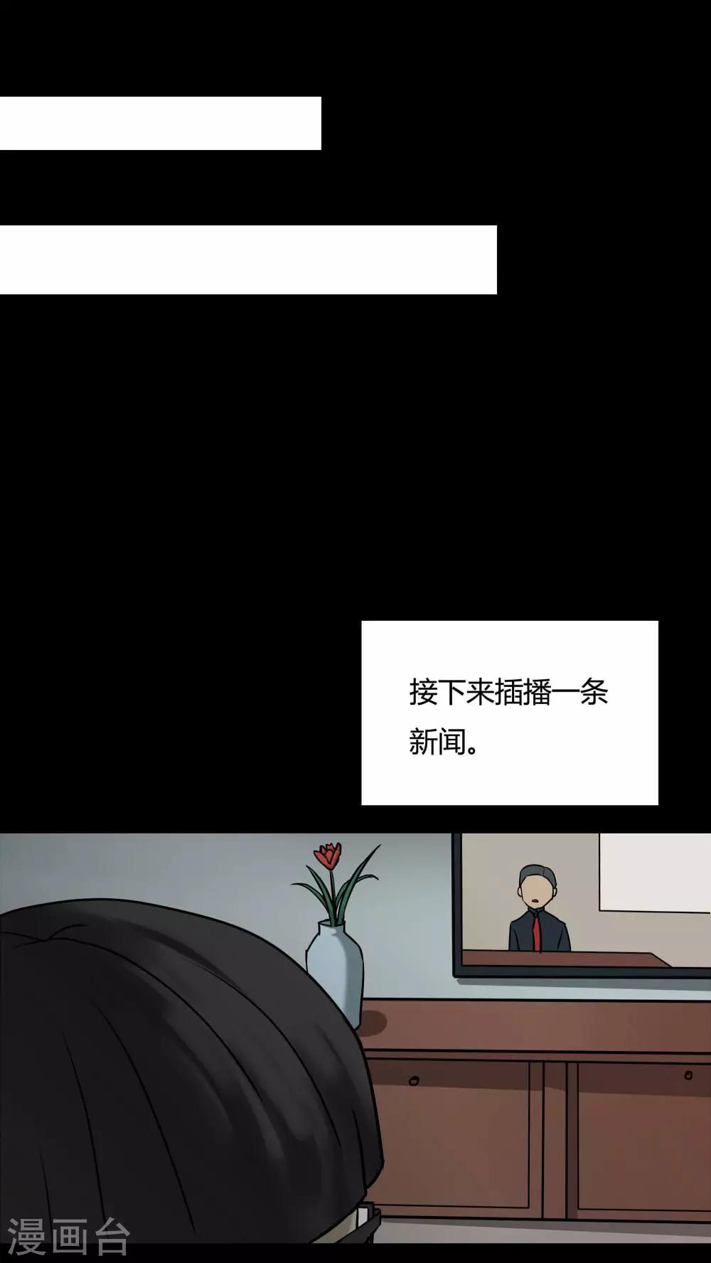 《诡中有诡》第83话 麻木怖仁(2) 第33页